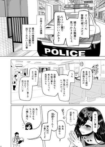 Idensei Shikkan no Risk ga Nai nara Papa to Kozukuri Shite mo Ii yo ne 4 10