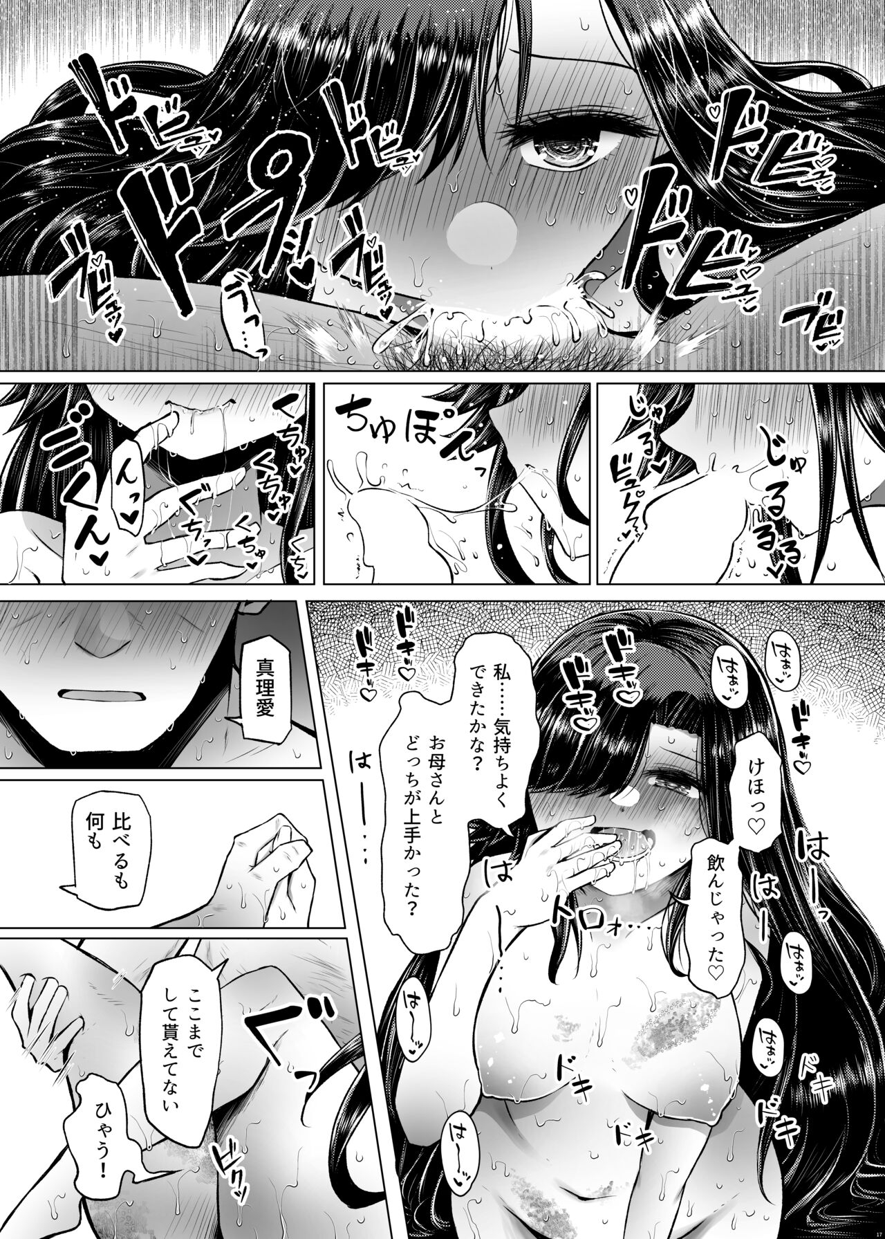 Idensei Shikkan no Risk ga Nai nara Papa to Kozukuri Shite mo Ii yo ne 4 - Page 17