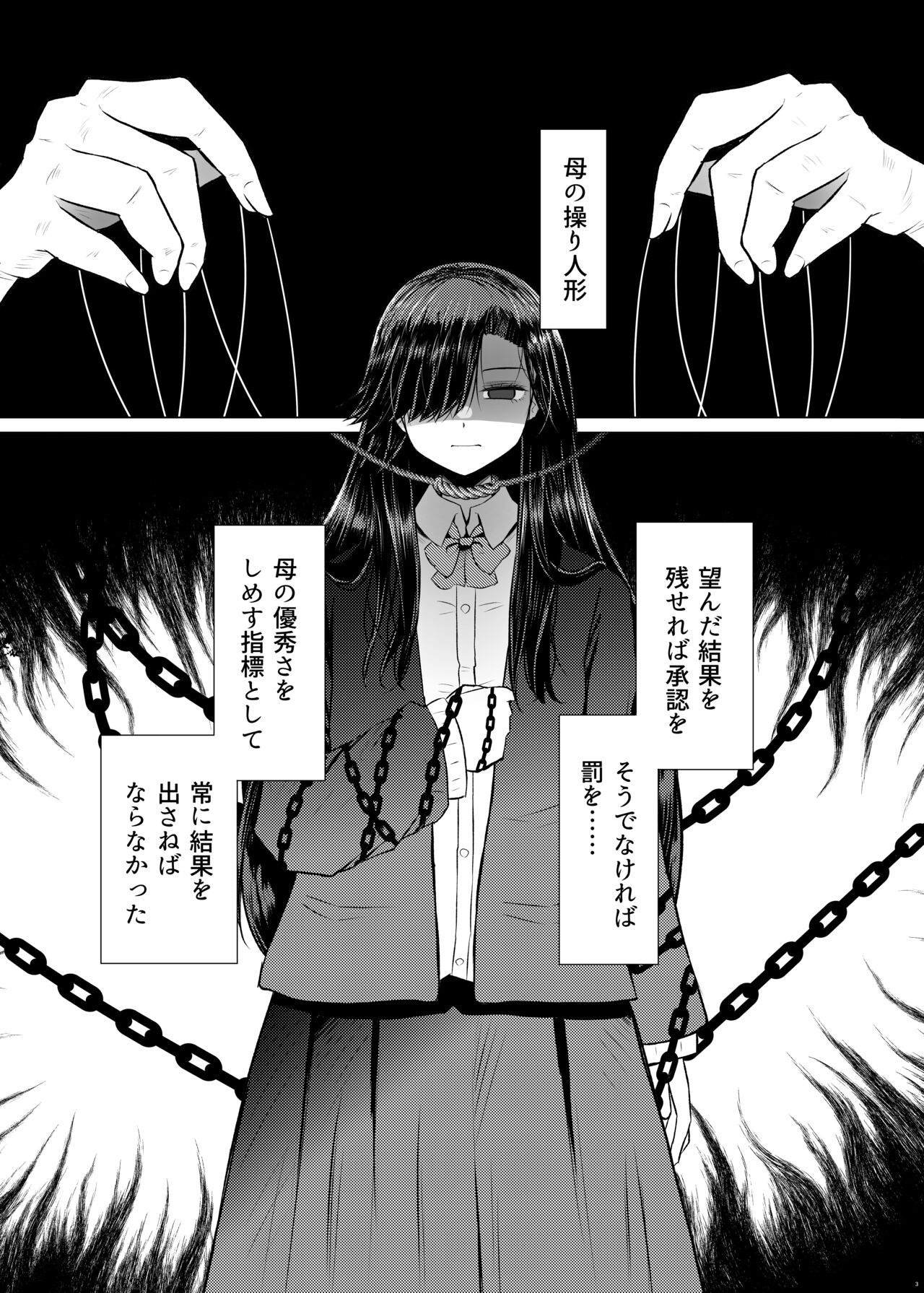 Idensei Shikkan no Risk ga Nai nara Papa to Kozukuri Shite mo Ii yo ne 4 - Page 3