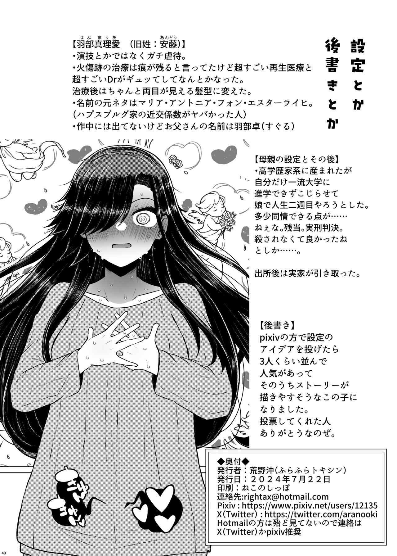 Idensei Shikkan no Risk ga Nai nara Papa to Kozukuri Shite mo Ii yo ne 4 - Page 40