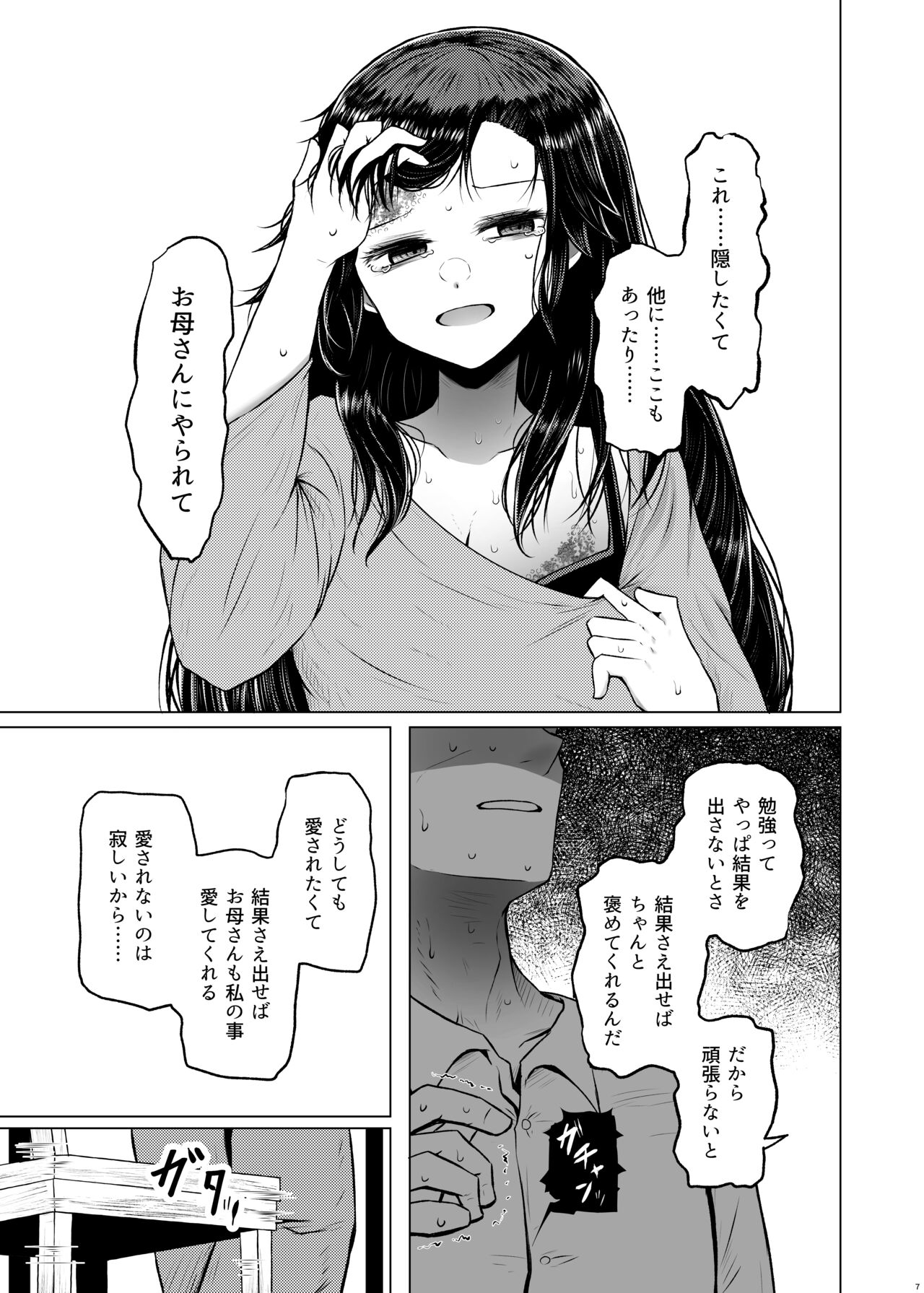Idensei Shikkan no Risk ga Nai nara Papa to Kozukuri Shite mo Ii yo ne 4 - Page 7
