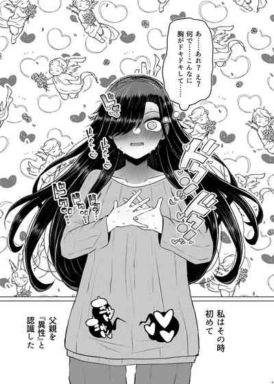 Idensei Shikkan no Risk ga Nai nara Papa to Kozukuri Shite mo Ii yo ne 4 9