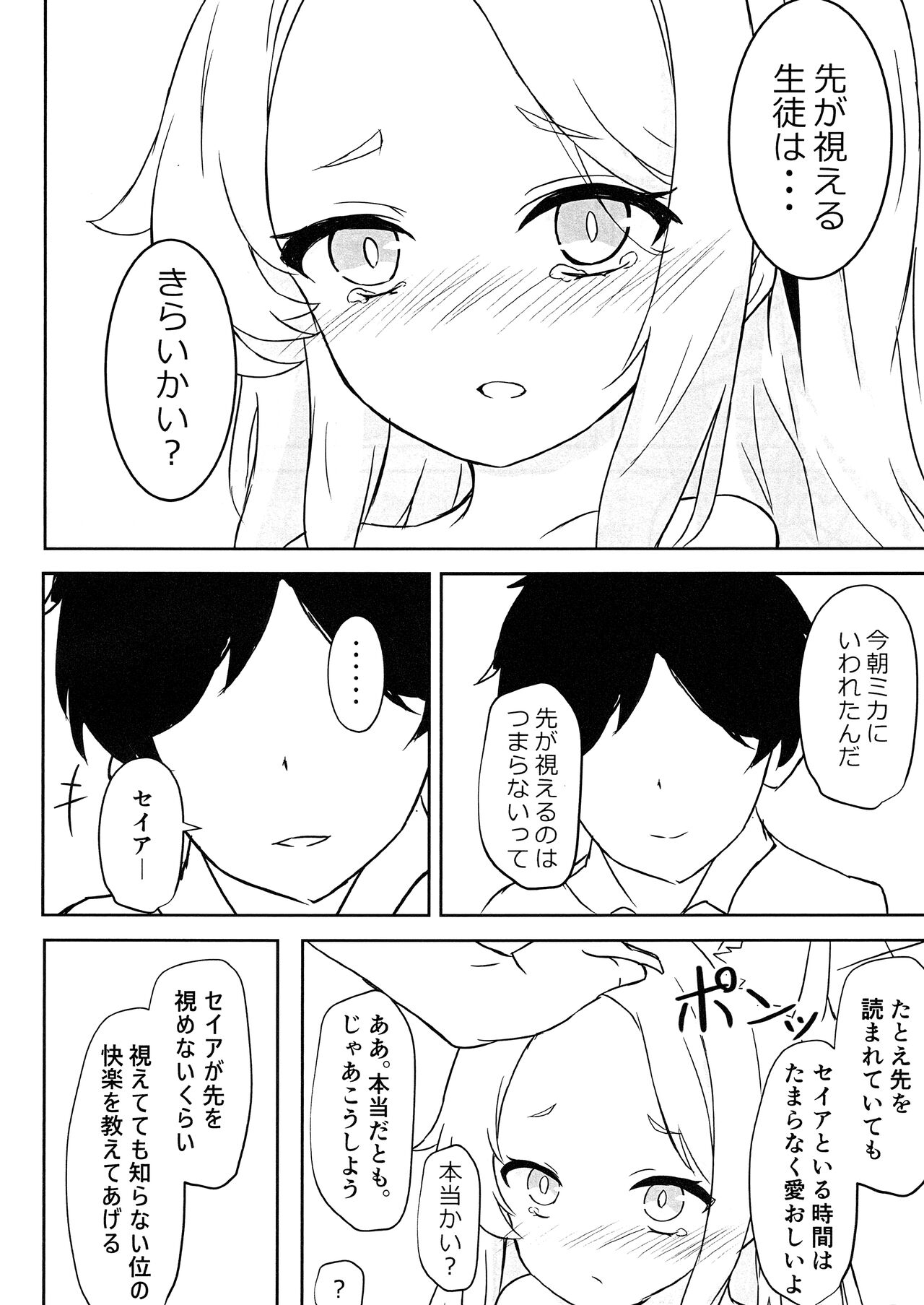 Mi enai kairaku o kimi ni - Page 11