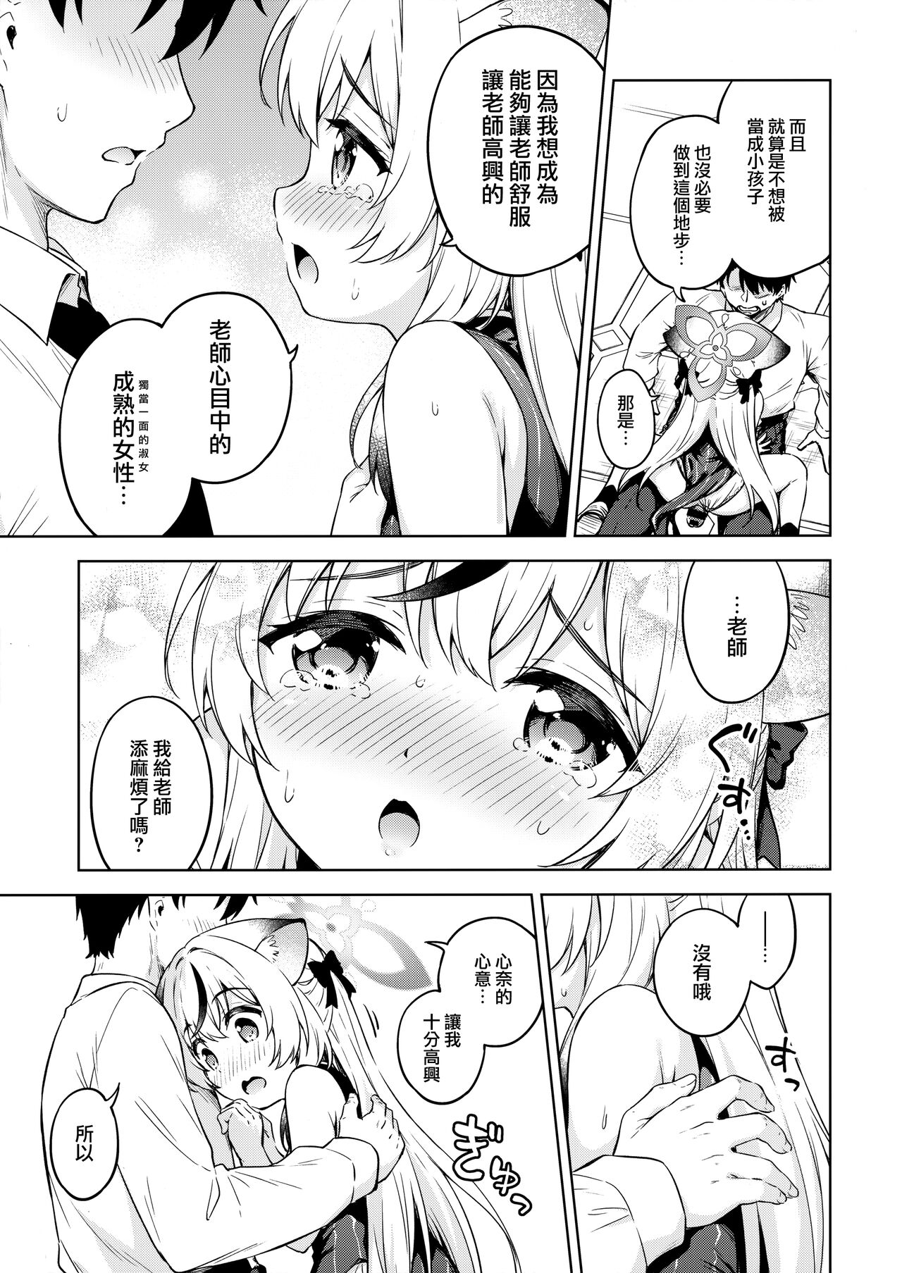 Sensei, Kodomo Atsukai Shinaide Kudasai!! - Page 13