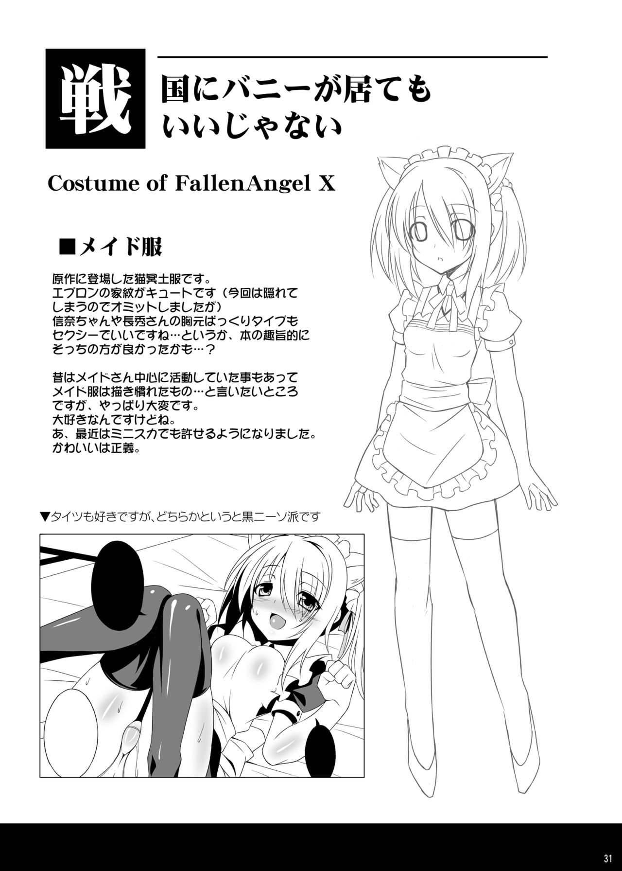 Datenshi X | Fallen Angel X 31
