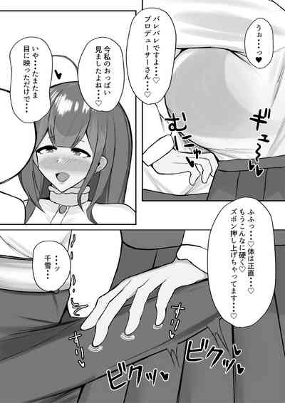 Chiyuki to LoveHo de Ameyadori Shichau Hanashi 6