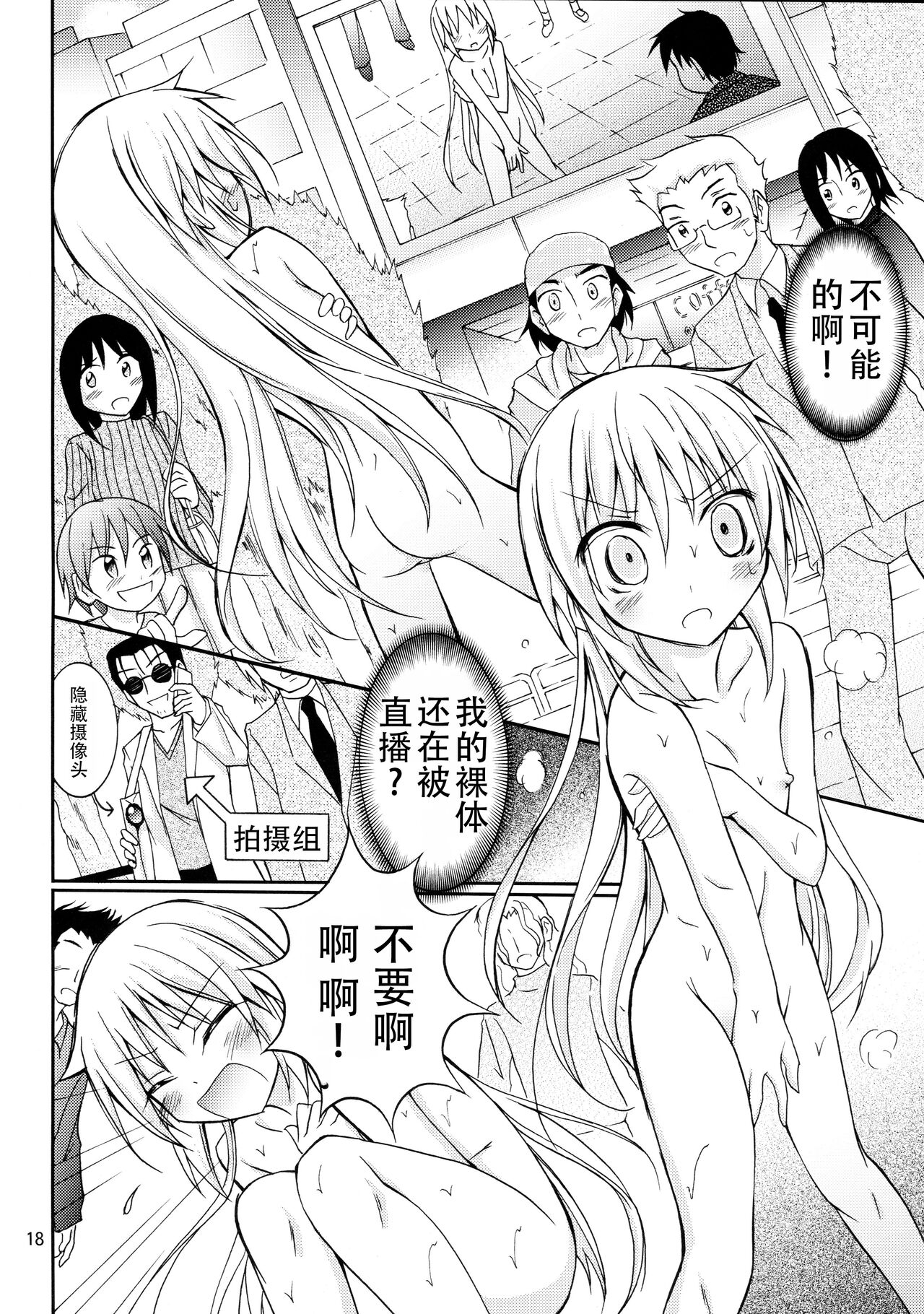 Nagi Ojousama no Yuukai Houdou 17