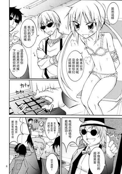 Nagi Ojousama no Yuukai Houdou 6