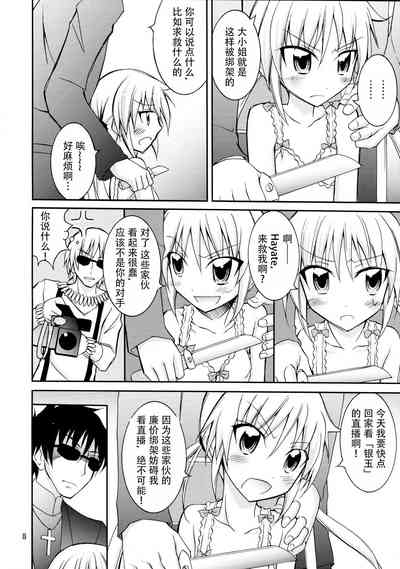 Nagi Ojousama no Yuukai Houdou 8