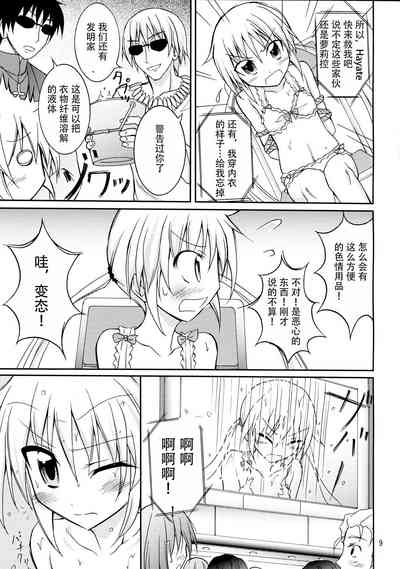 Nagi Ojousama no Yuukai Houdou 9