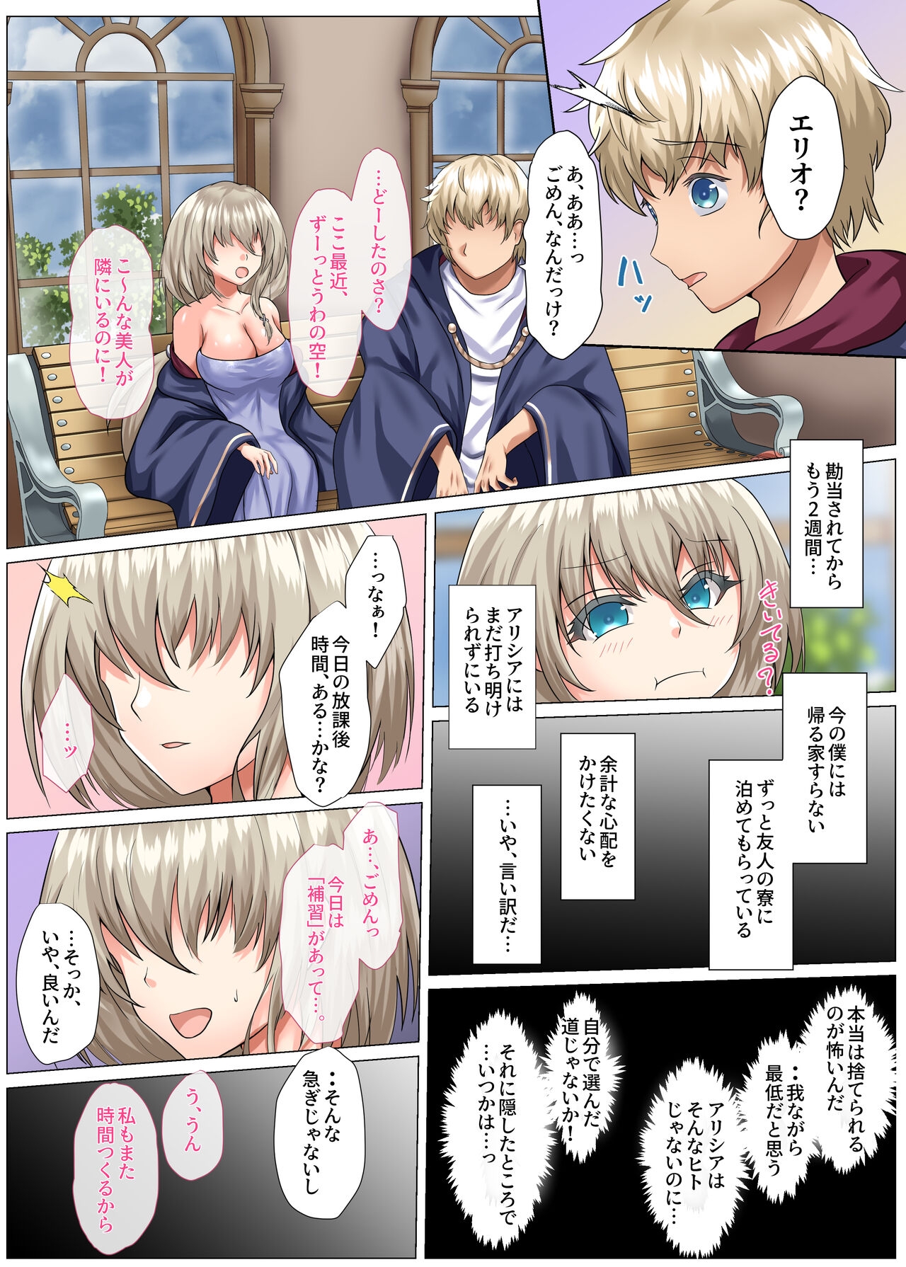 Suishou no Mukougawa - Page 10