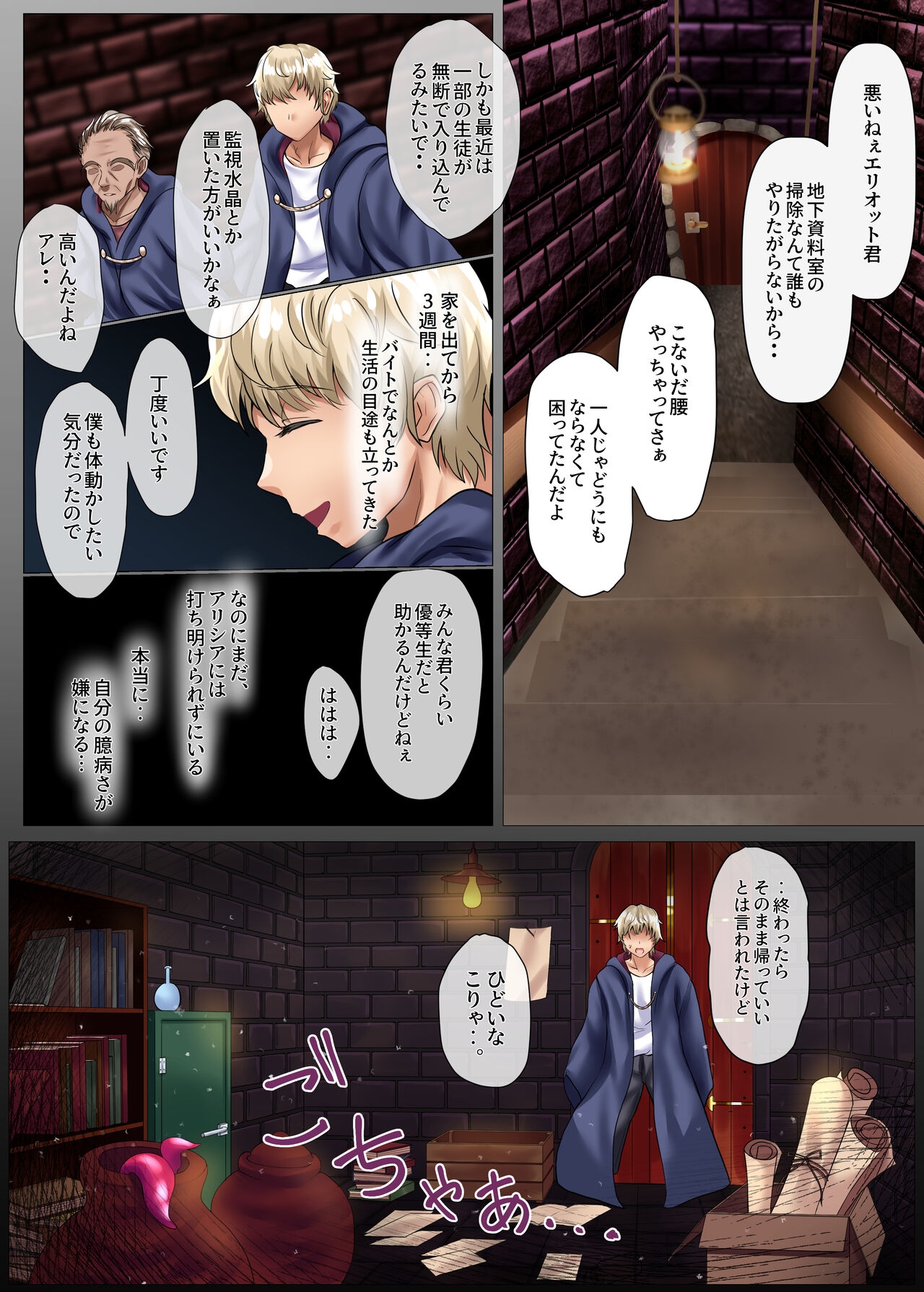 Suishou no Mukougawa - Page 11