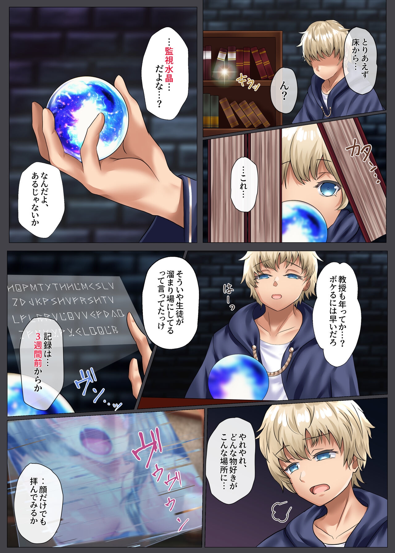 Suishou no Mukougawa - Page 12