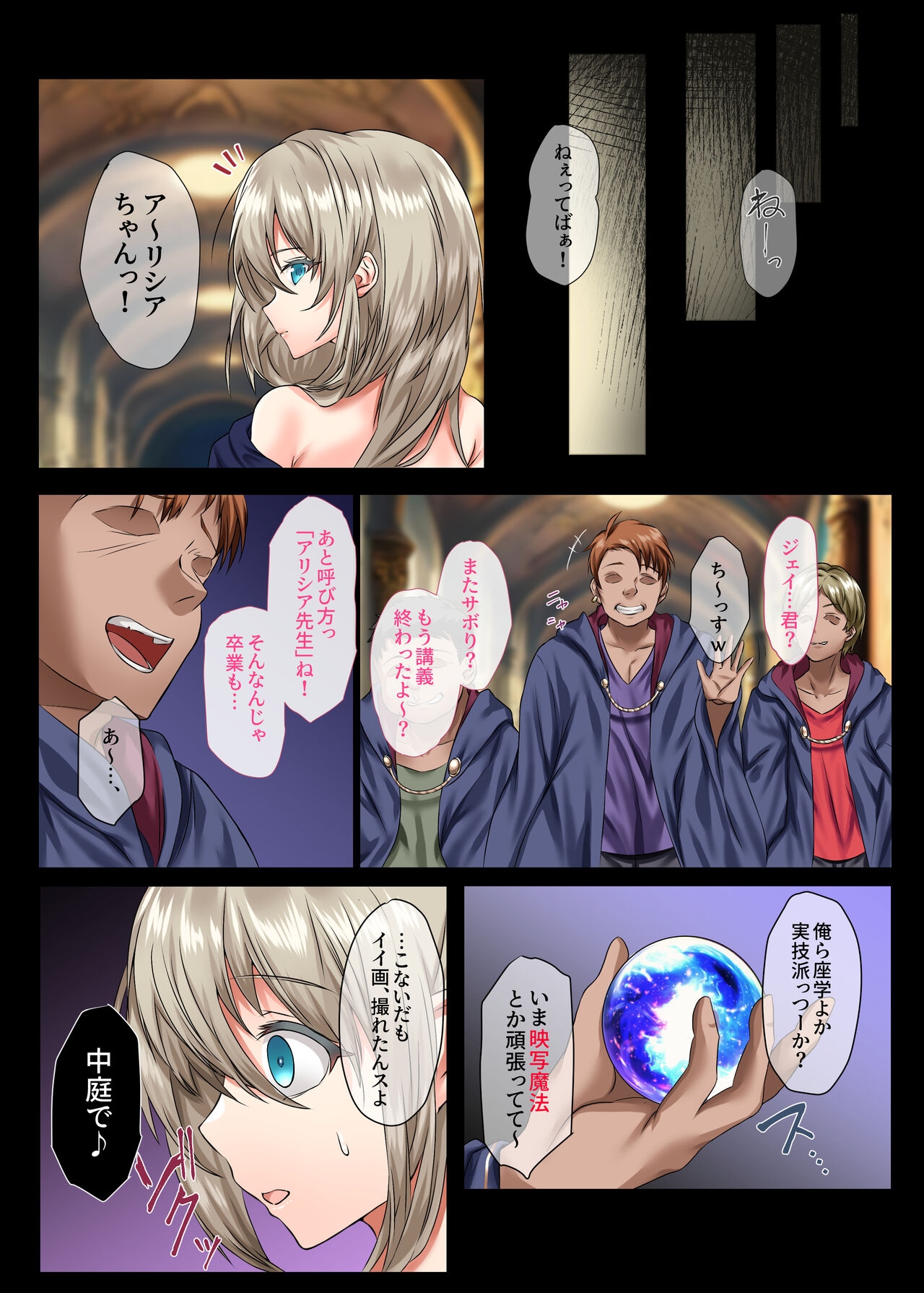 Suishou no Mukougawa - Page 14