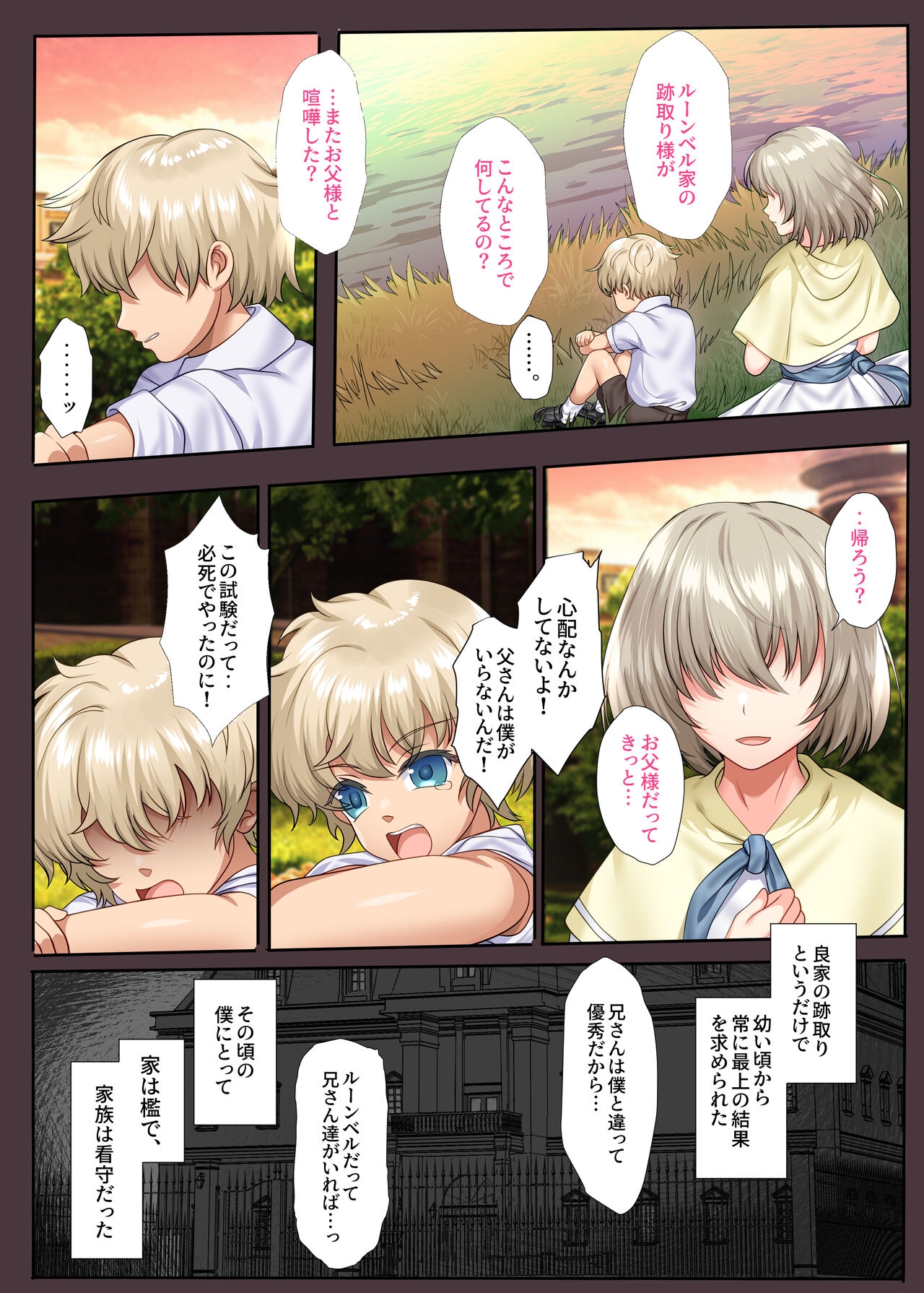Suishou no Mukougawa - Page 3