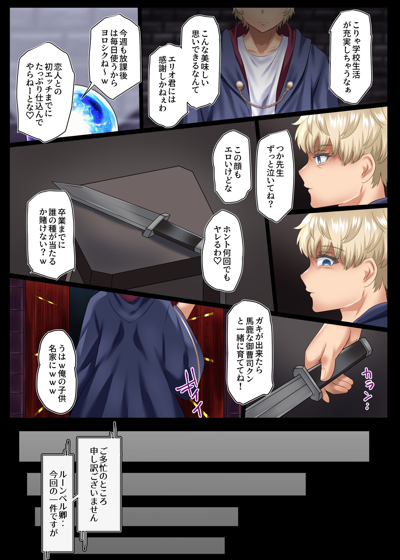 Suishou no Mukougawa - Page 66