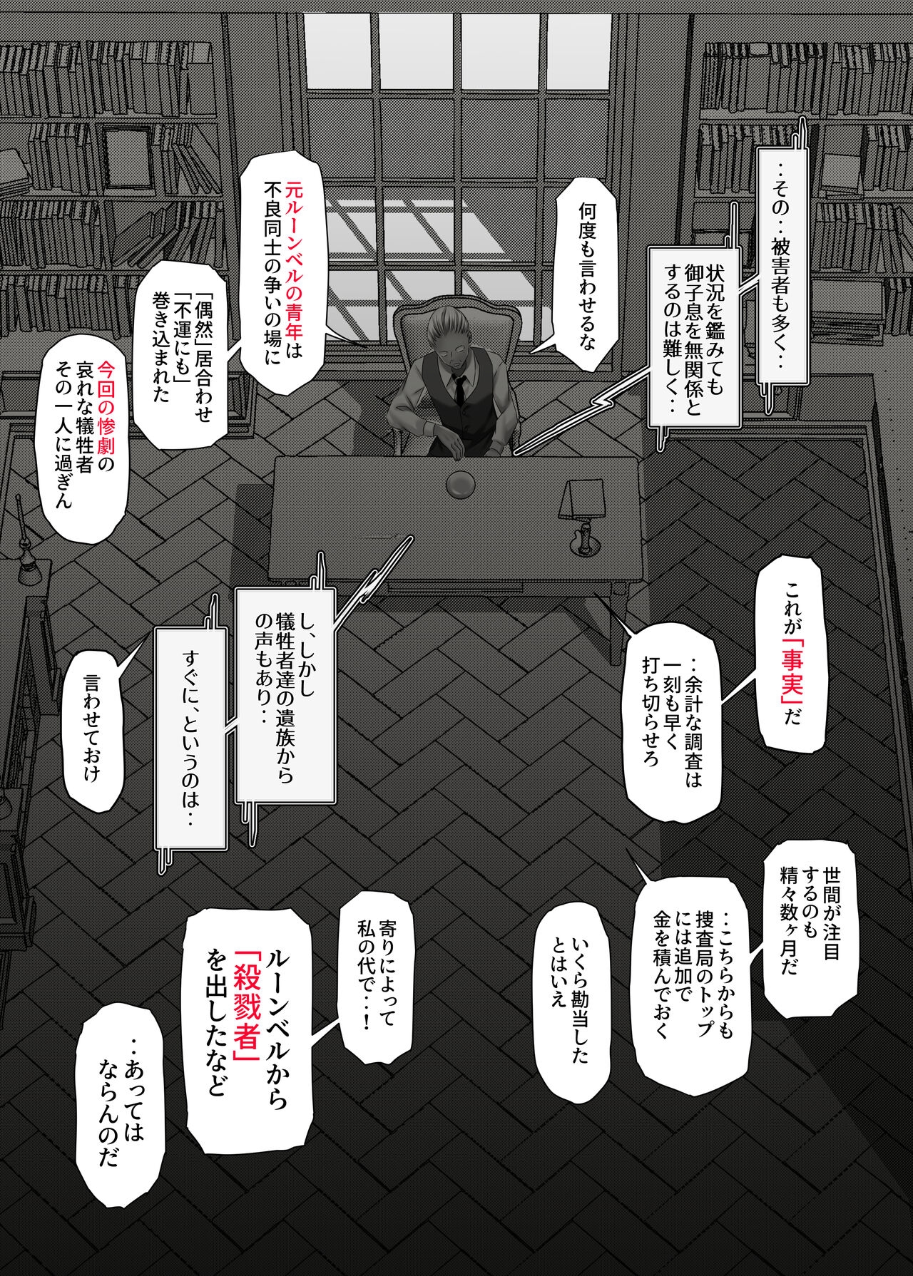 Suishou no Mukougawa - Page 67