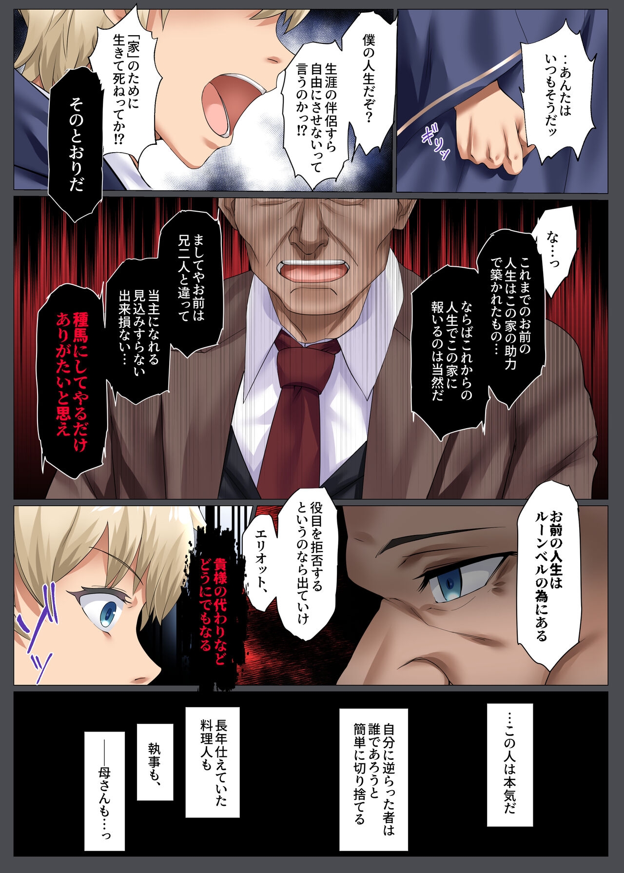 Suishou no Mukougawa - Page 8
