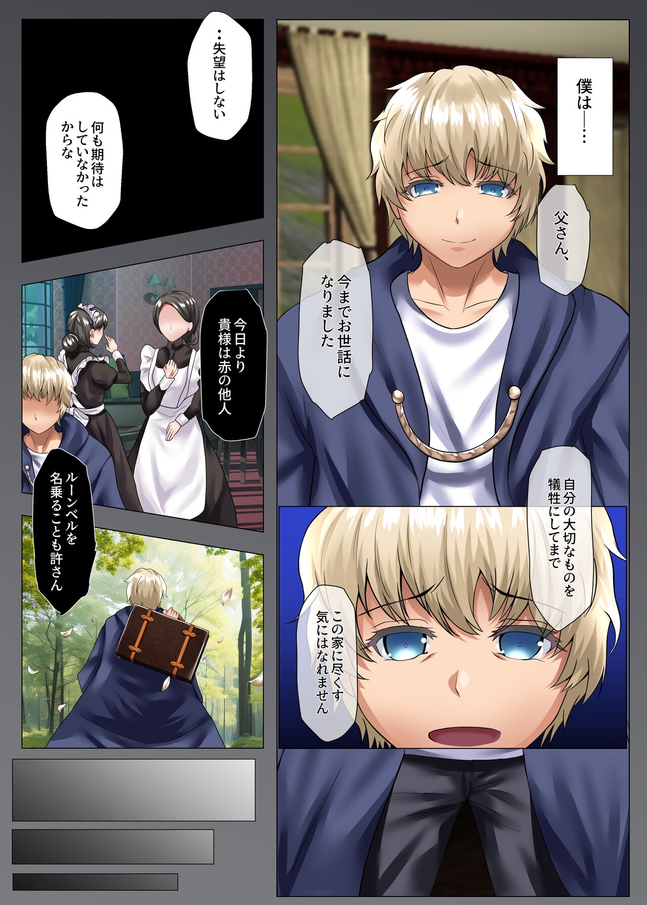 Suishou no Mukougawa - Page 9