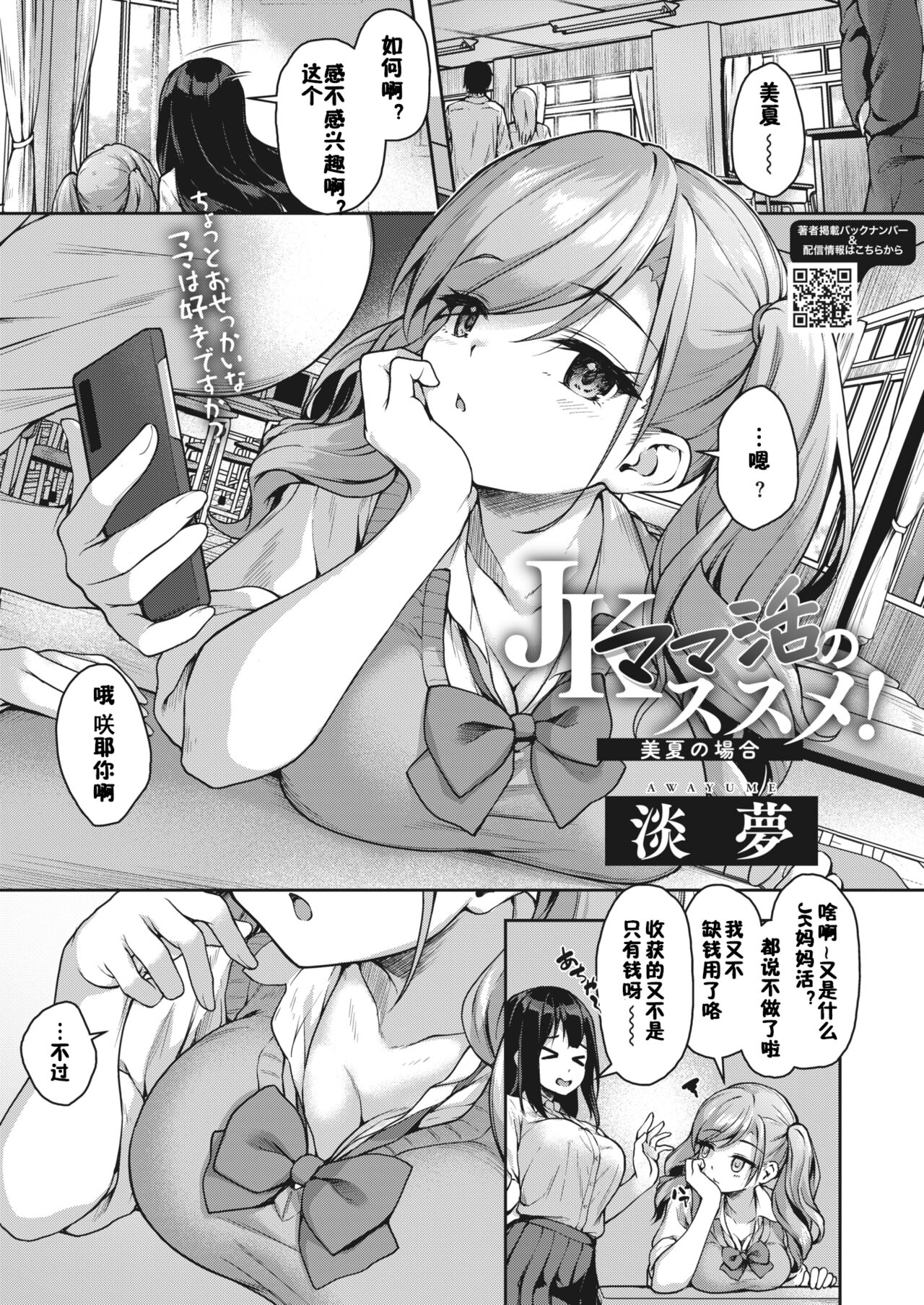 [淡夢] JKママ活のススメ! 美夏の場合 (コミックホットミルク 2024年6月号) [中国翻訳] [DL版] - Hentaiaz.com - 1