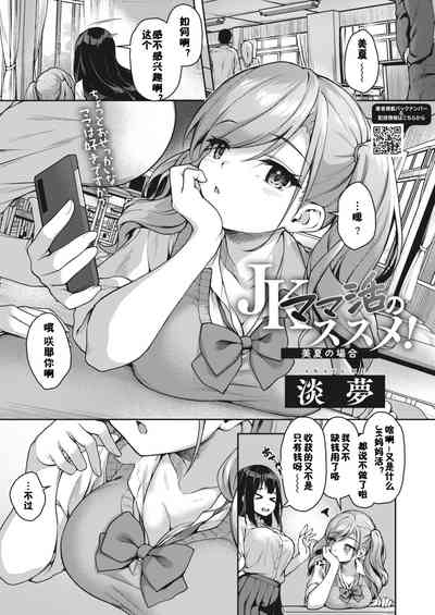 JK Mamakatsu no Susume! Mika no Baai 1