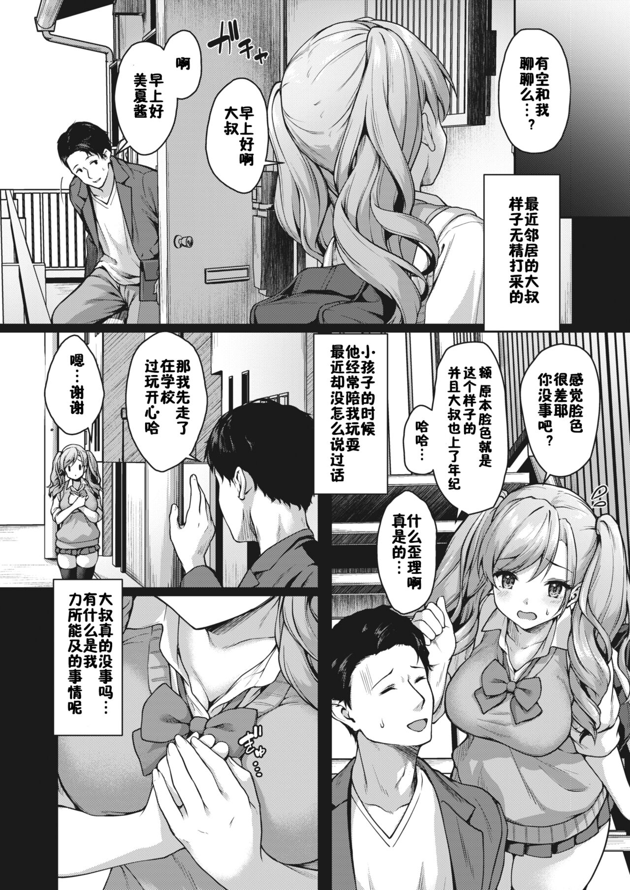 JK Mamakatsu no Susume! Mika no Baai - Page 2