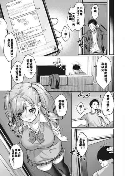 JK Mamakatsu no Susume! Mika no Baai 3