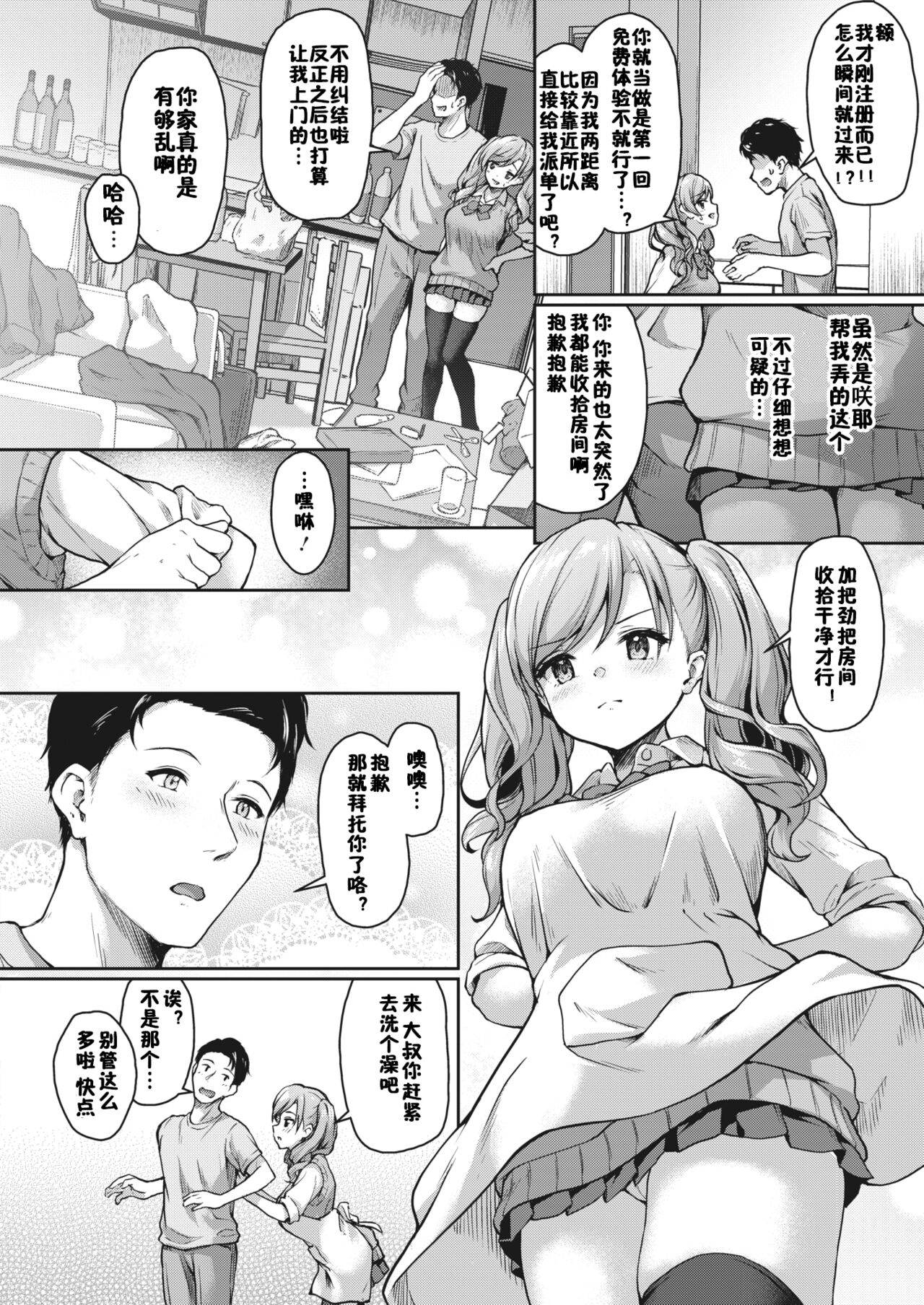 JK Mamakatsu no Susume! Mika no Baai - Page 4