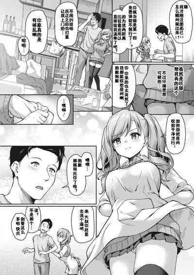 JK Mamakatsu no Susume! Mika no Baai 4