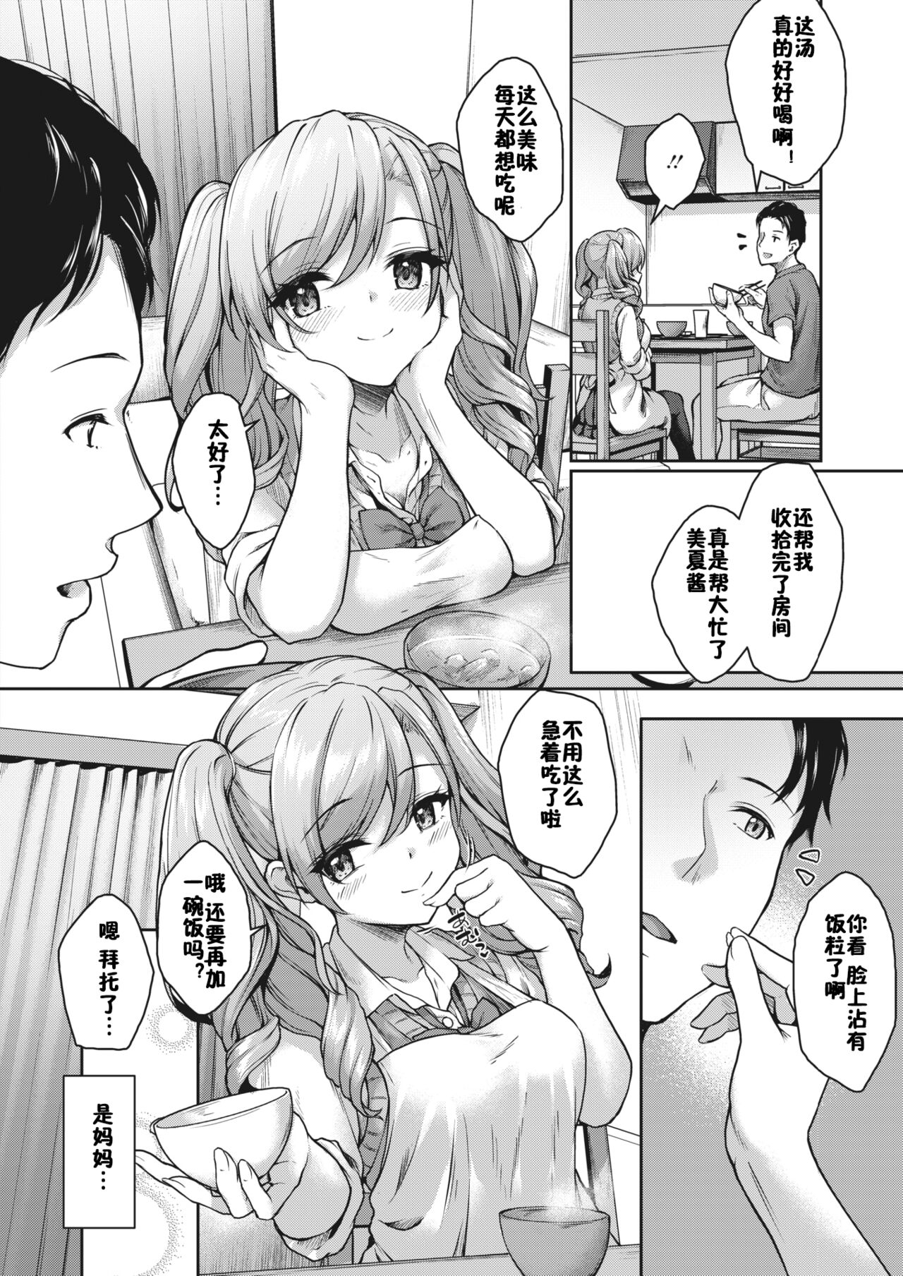 JK Mamakatsu no Susume! Mika no Baai - Page 6