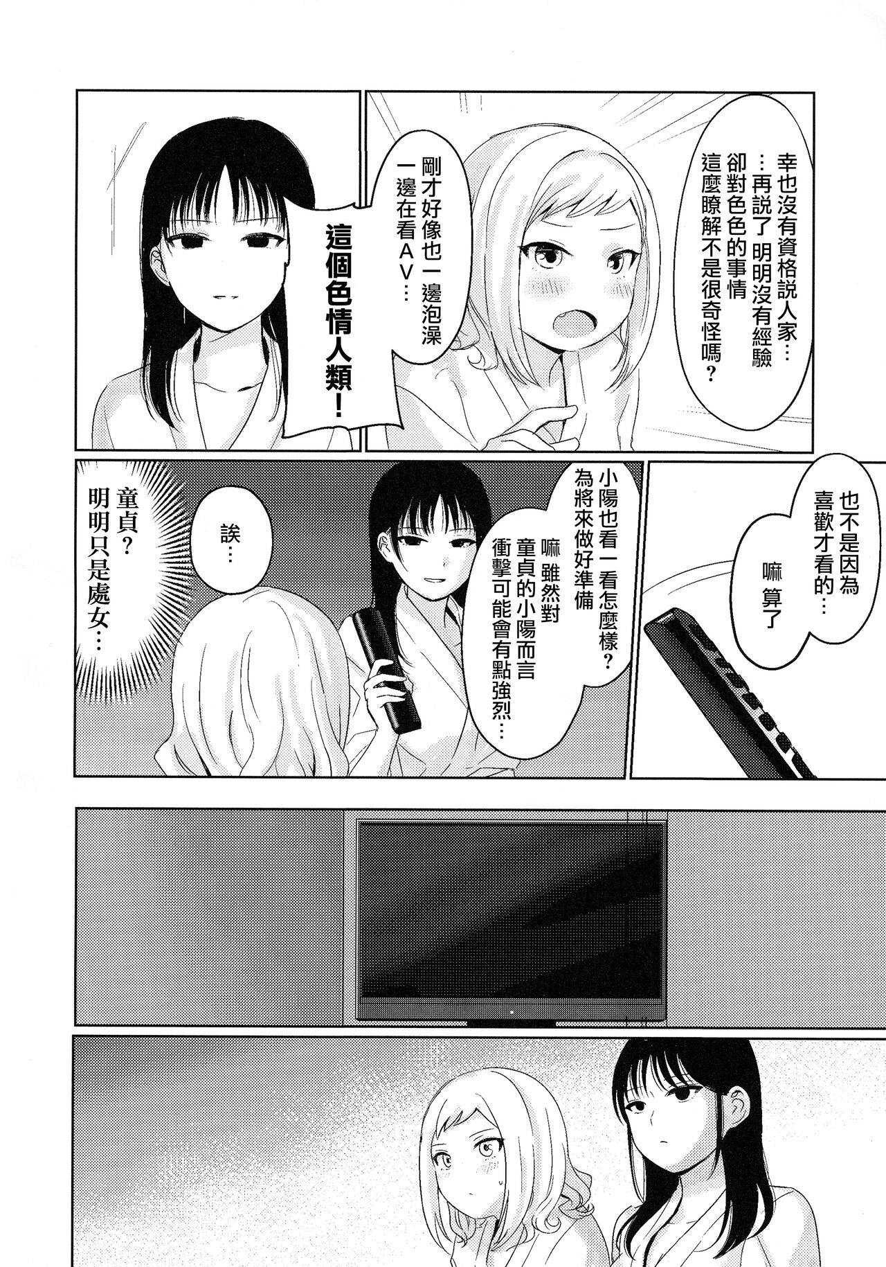 Motenaishi Love Hotel |  不受歡迎的情人旅館 - Page 14