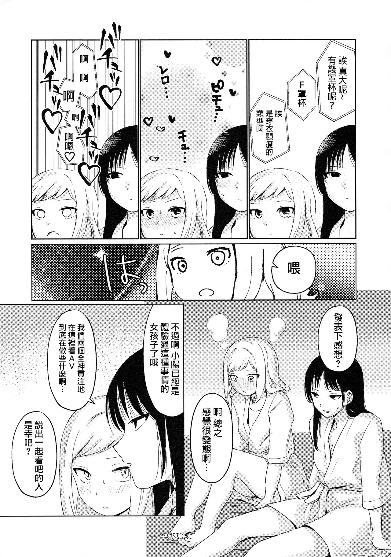 Motenaishi Love Hotel |  不受歡迎的情人旅館 - Page 15
