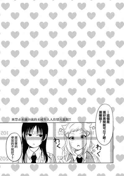 Motenaishi Love Hotel |  不受歡迎的情人旅館 7