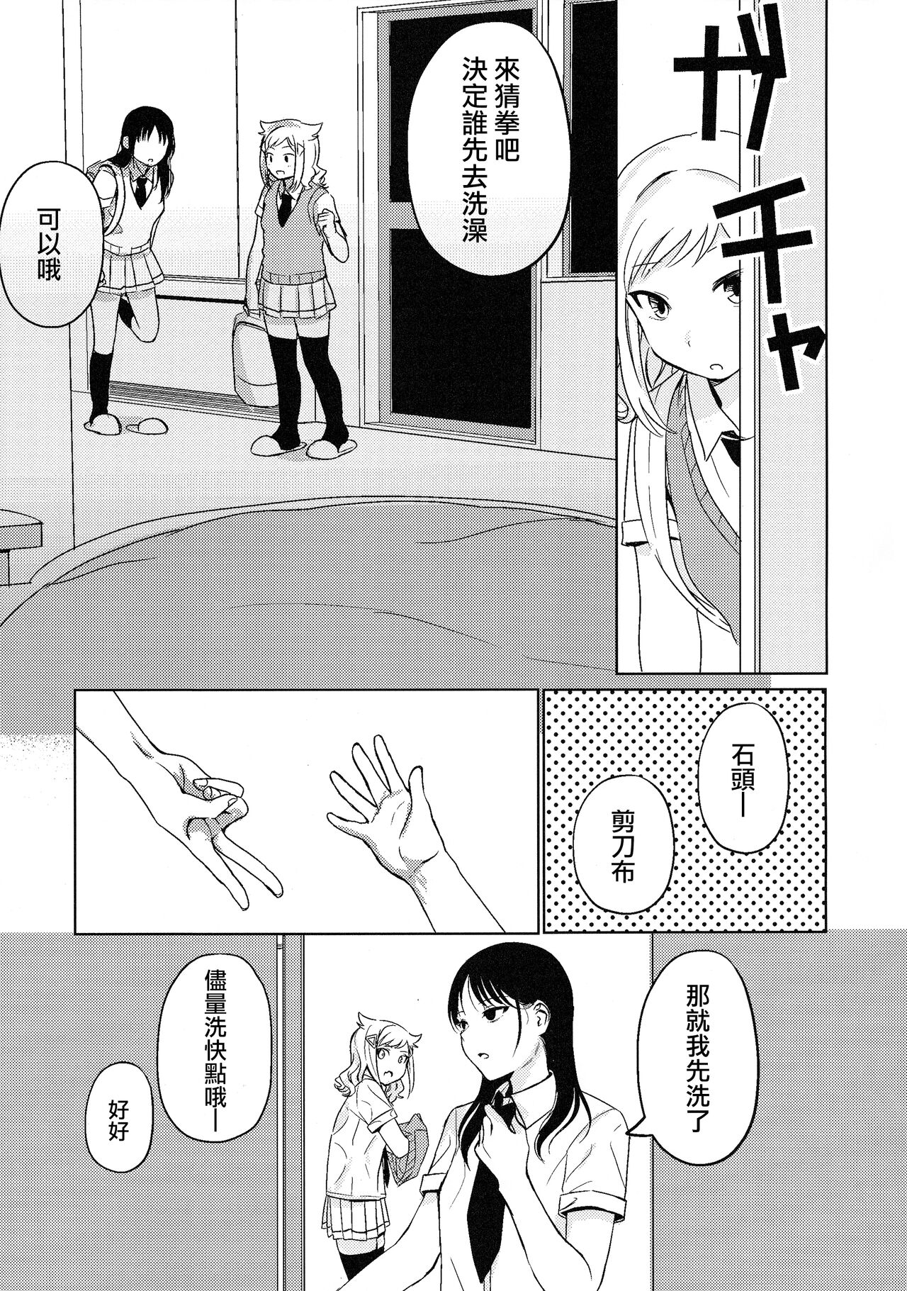 Motenaishi Love Hotel |  不受歡迎的情人旅館 - Page 9