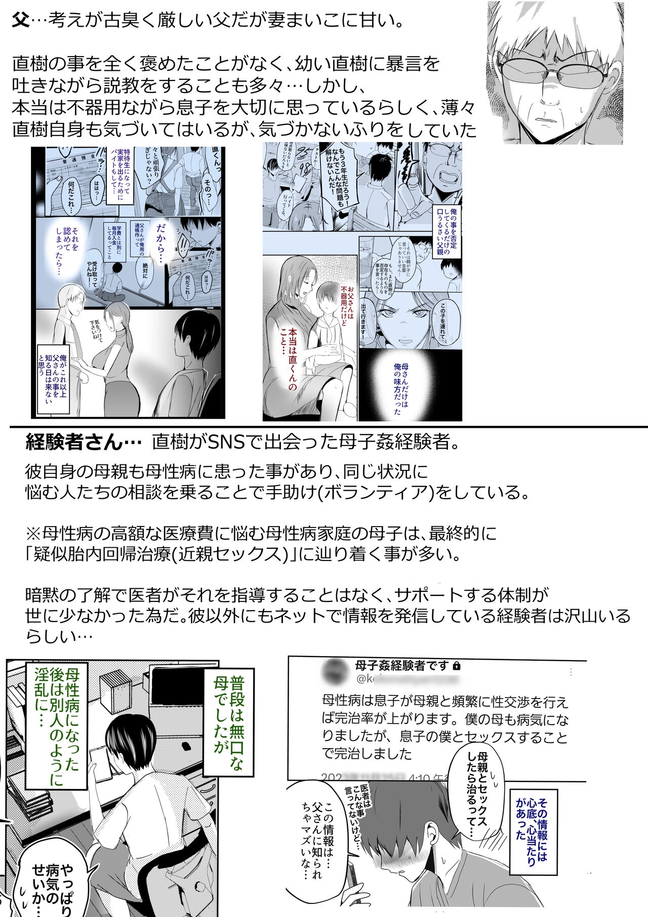 [Yamamoto Mugi] Soshite Kaa-san wa Ore no Ko o Haramu Bonyuu Kaa-san no Naka ni Modoritai Kanketsuhen 3