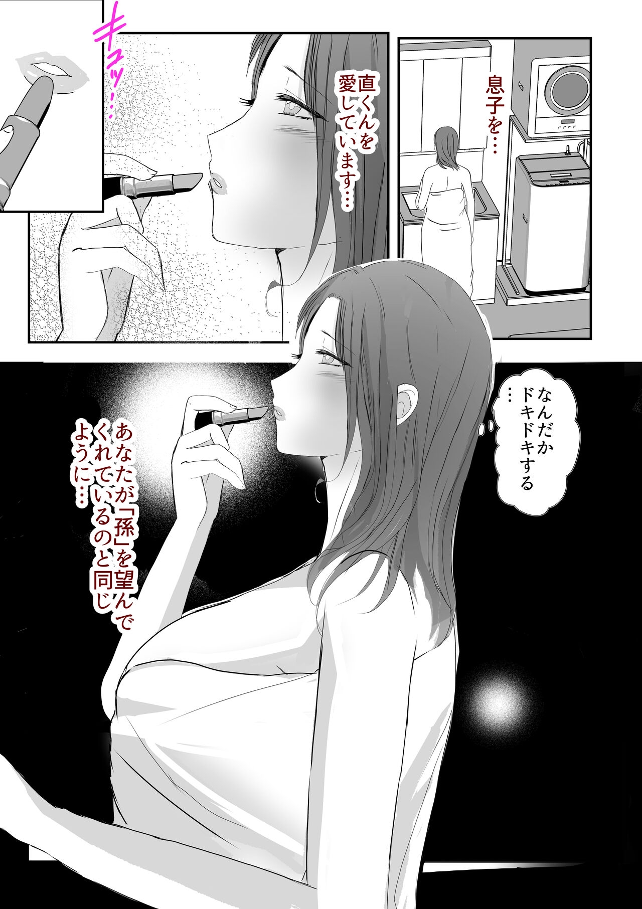 [Yamamoto Mugi] Soshite Kaa-san wa Ore no Ko o Haramu Bonyuu Kaa-san no Naka ni Modoritai Kanketsuhen 66