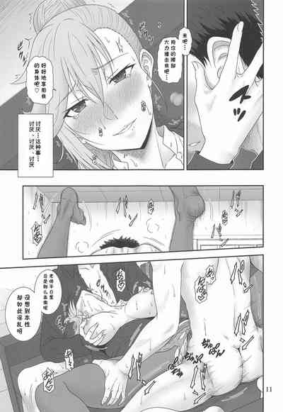 Jijoujibaku no Gakuin Kyoushi 10