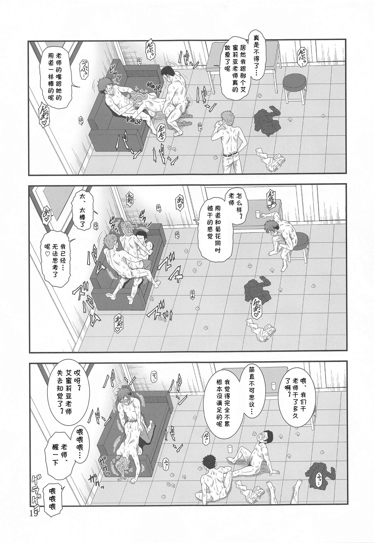 Jijoujibaku no Gakuin Kyoushi - Page 18