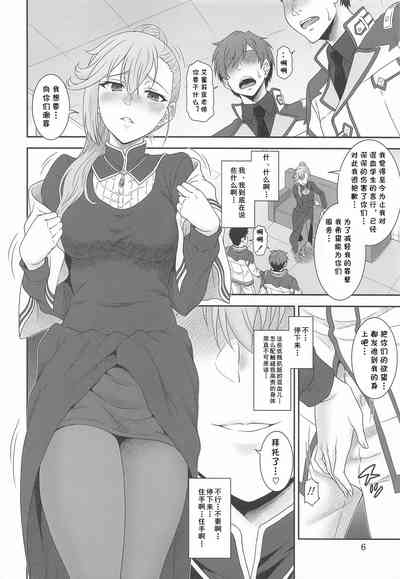 Jijoujibaku no Gakuin Kyoushi 5