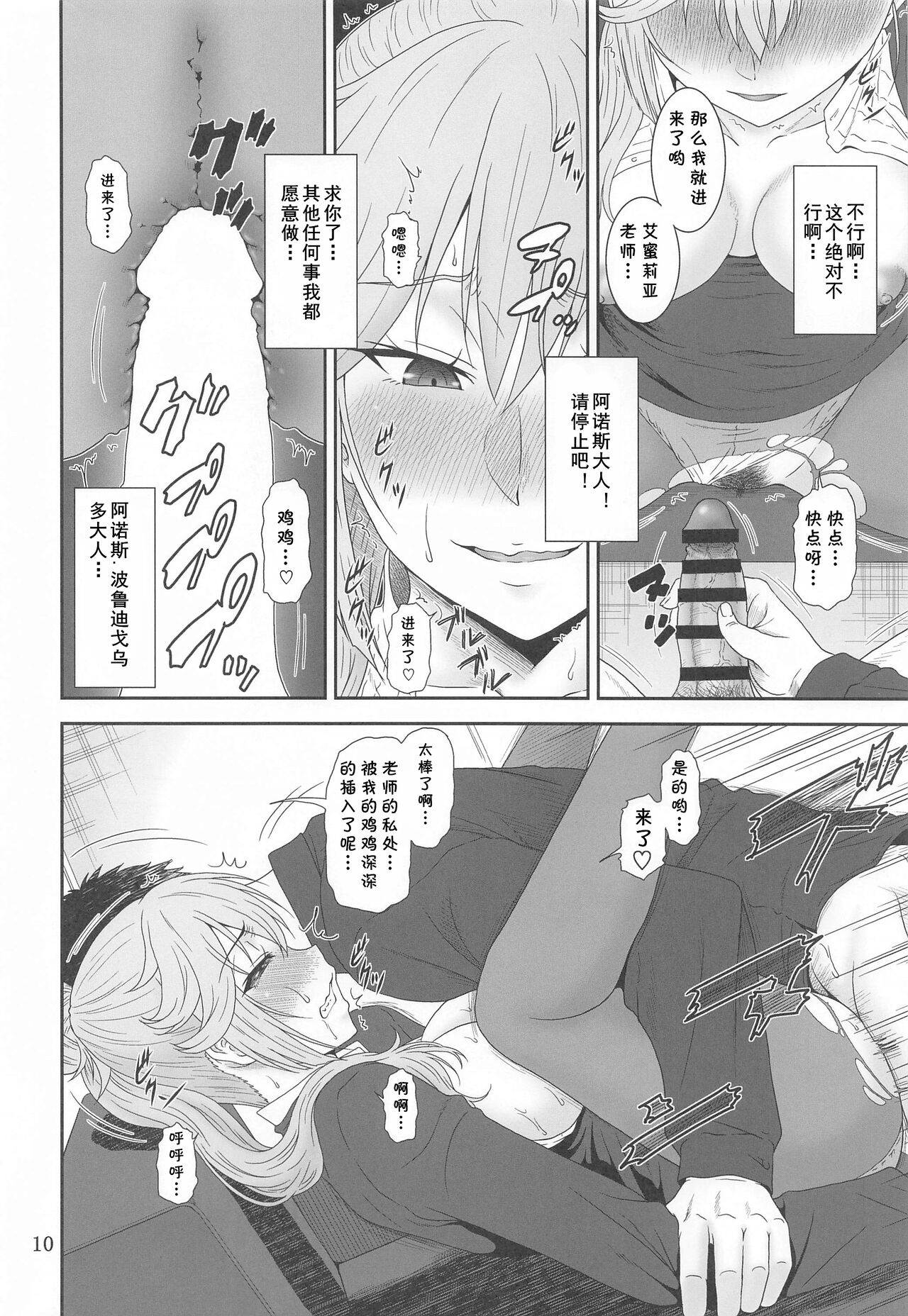 Jijoujibaku no Gakuin Kyoushi - Page 9