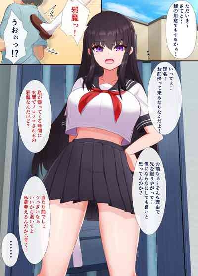 マインドシスターコントロール ～妹を催眠で常識改変して好き放題にセックスしまくる～ 2