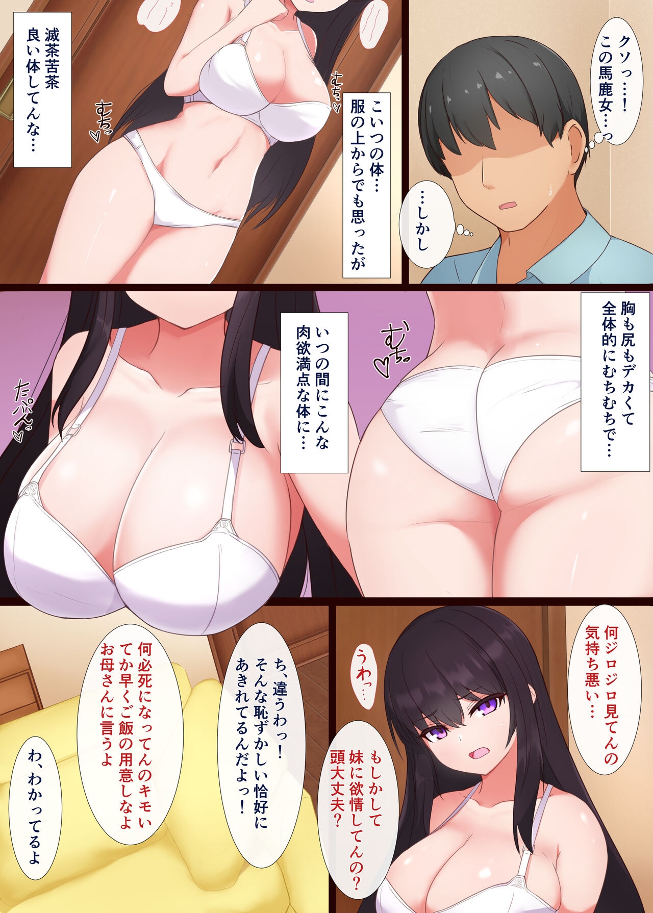 マインドシスターコントロール ～妹を催眠で常識改変して好き放題にセックスしまくる～ - Page 4