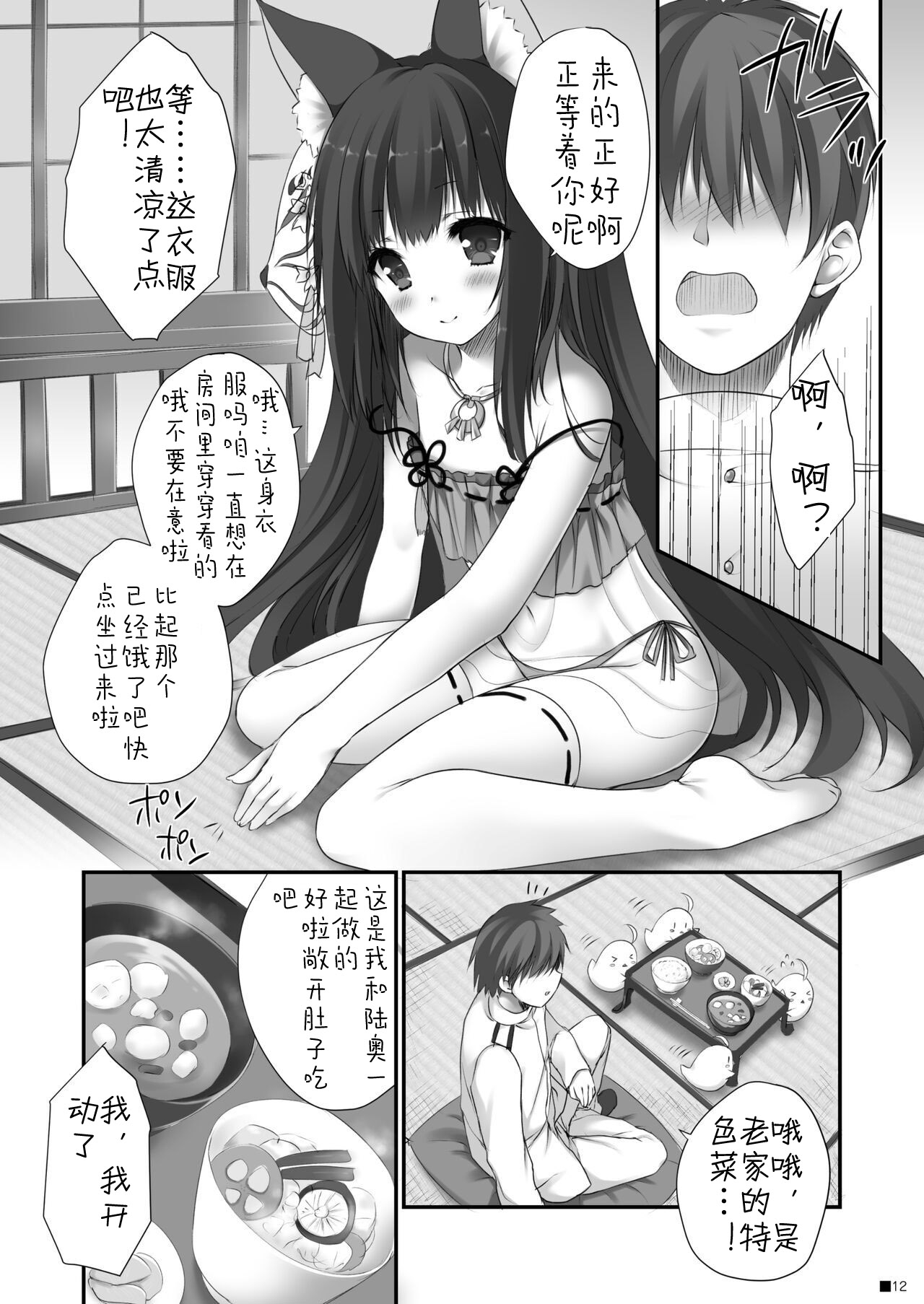 Nagato no Omotenashi - Page 10