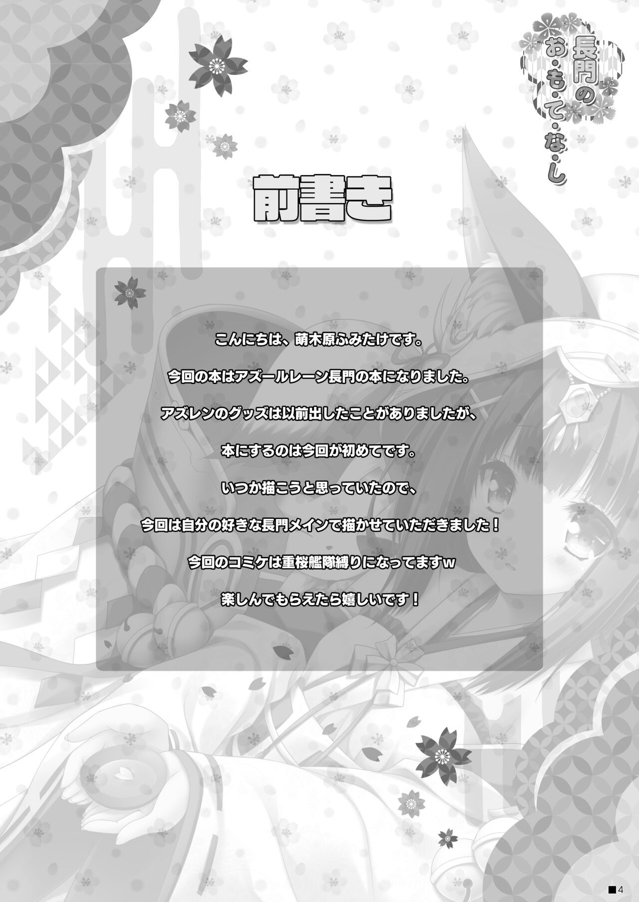 Nagato no Omotenashi - Page 2