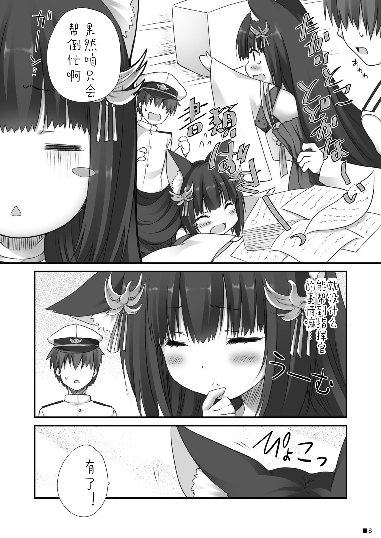 Nagato no Omotenashi - Page 6