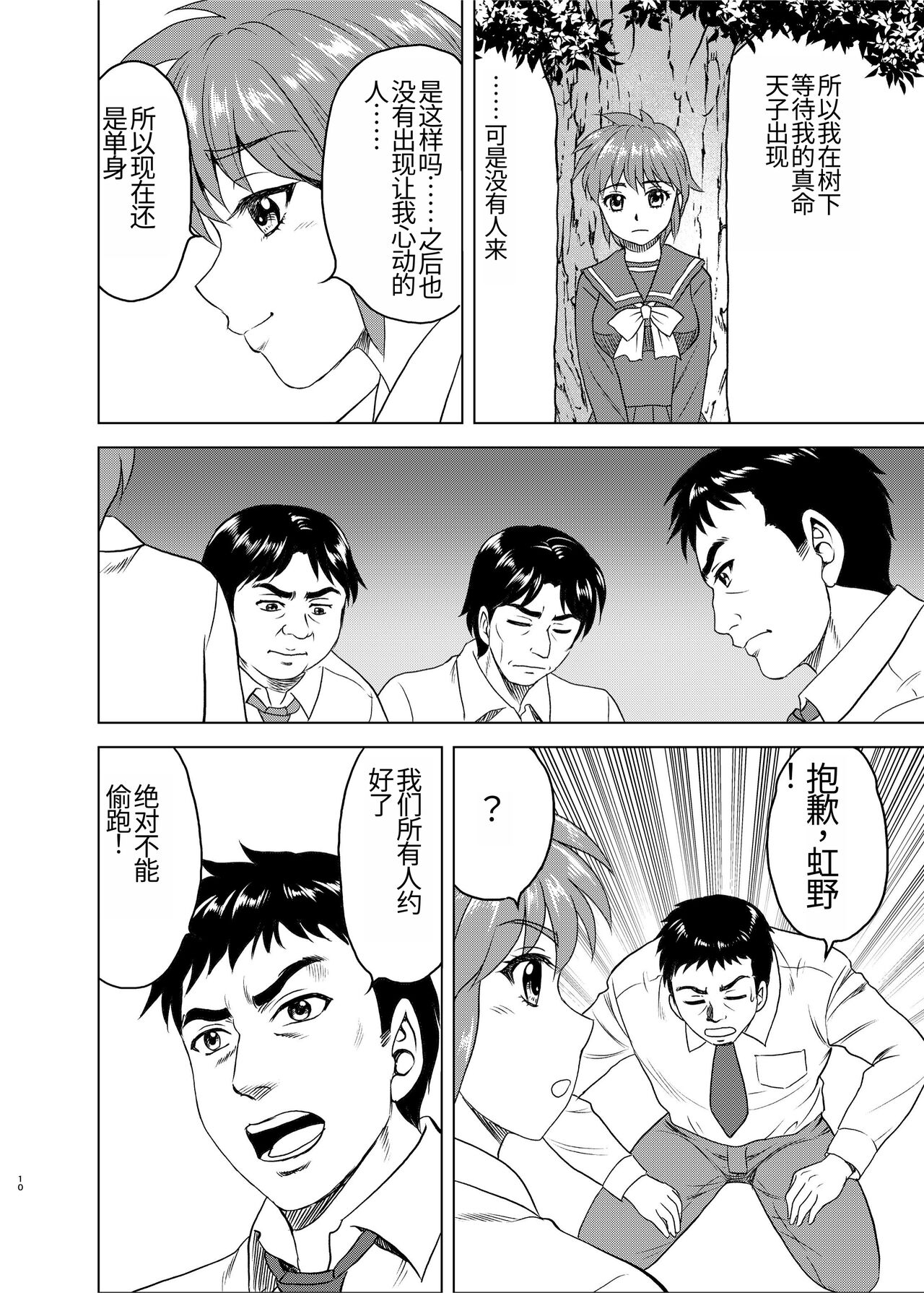 Nijino-san wa Toshi o Toranai!| 虹野纱希不会老! - Page 10