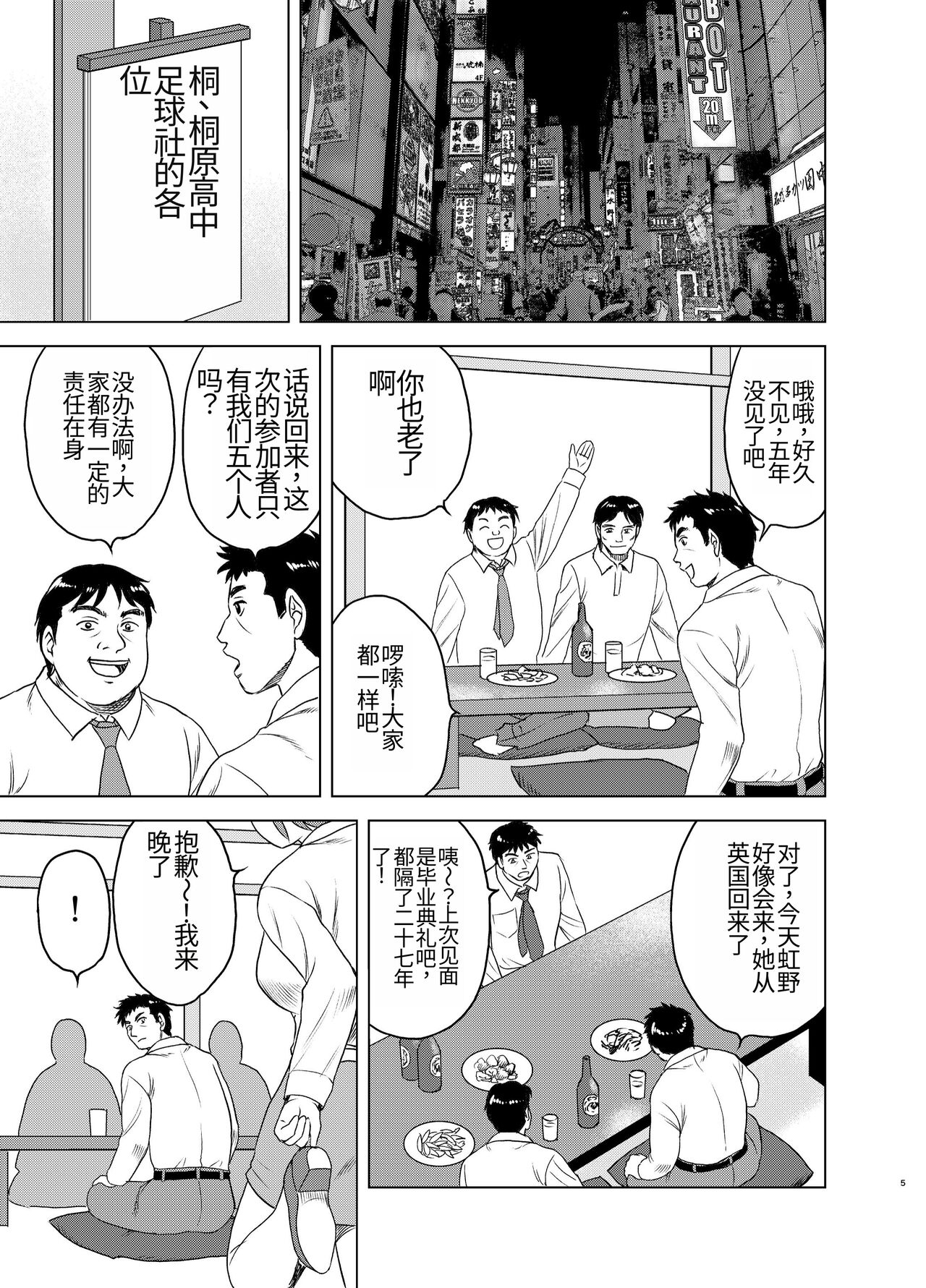 Nijino-san wa Toshi o Toranai!| 虹野纱希不会老! - Page 5