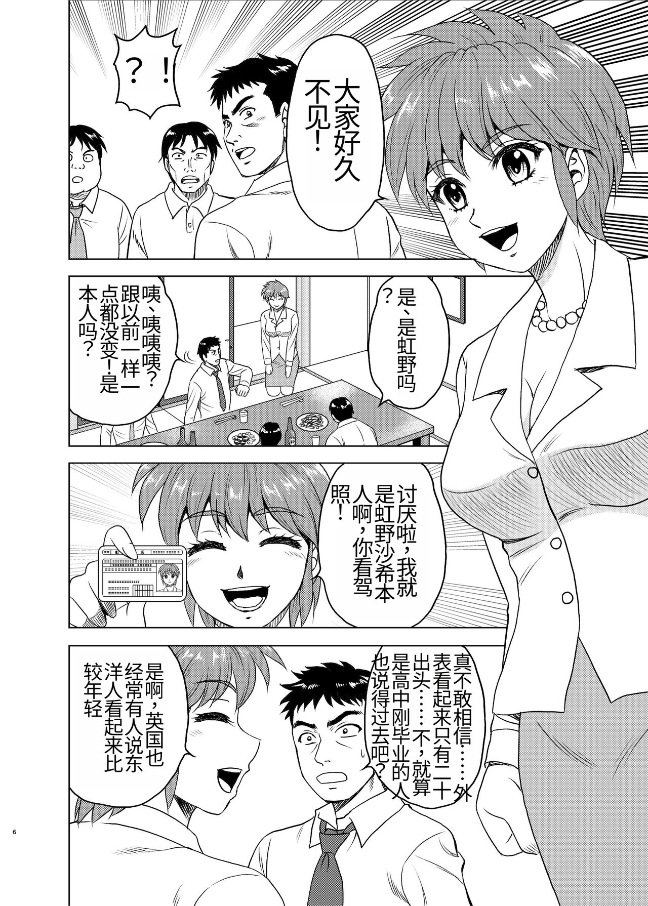 Nijino-san wa Toshi o Toranai!| 虹野纱希不会老! - Page 6