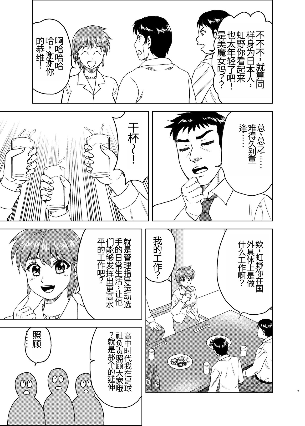 Nijino-san wa Toshi o Toranai!| 虹野纱希不会老! - Page 7