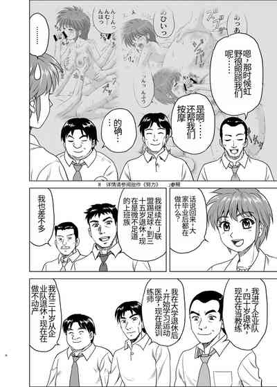 Nijino-san wa Toshi o Toranai!| 虹野纱希不会老! 8